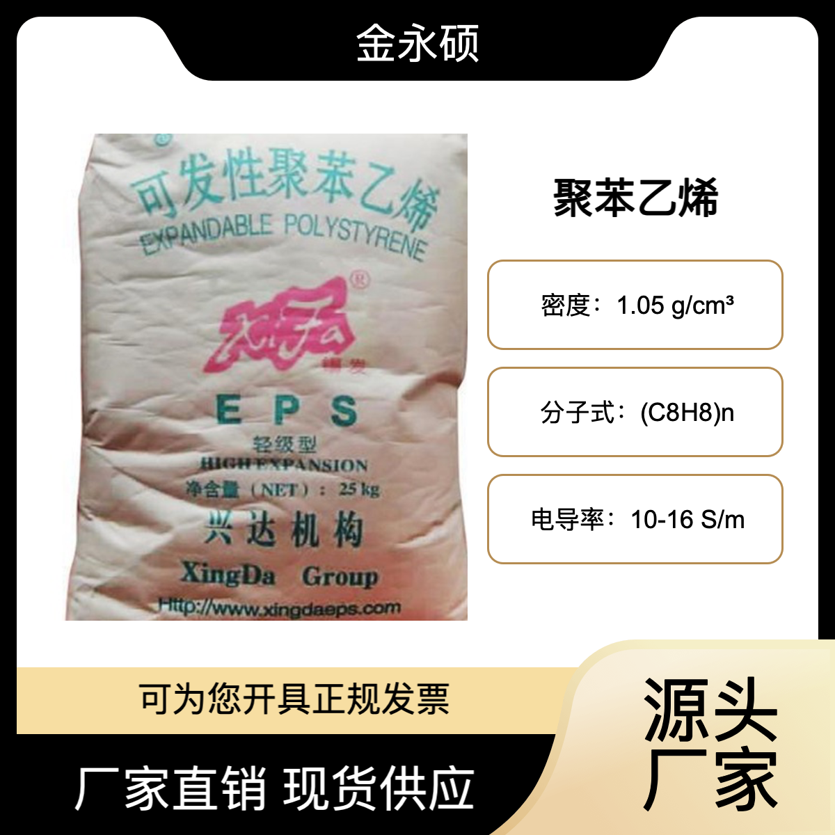 聚苯乙烯工业级9003-53-6 仓库现货 金永硕专业供应