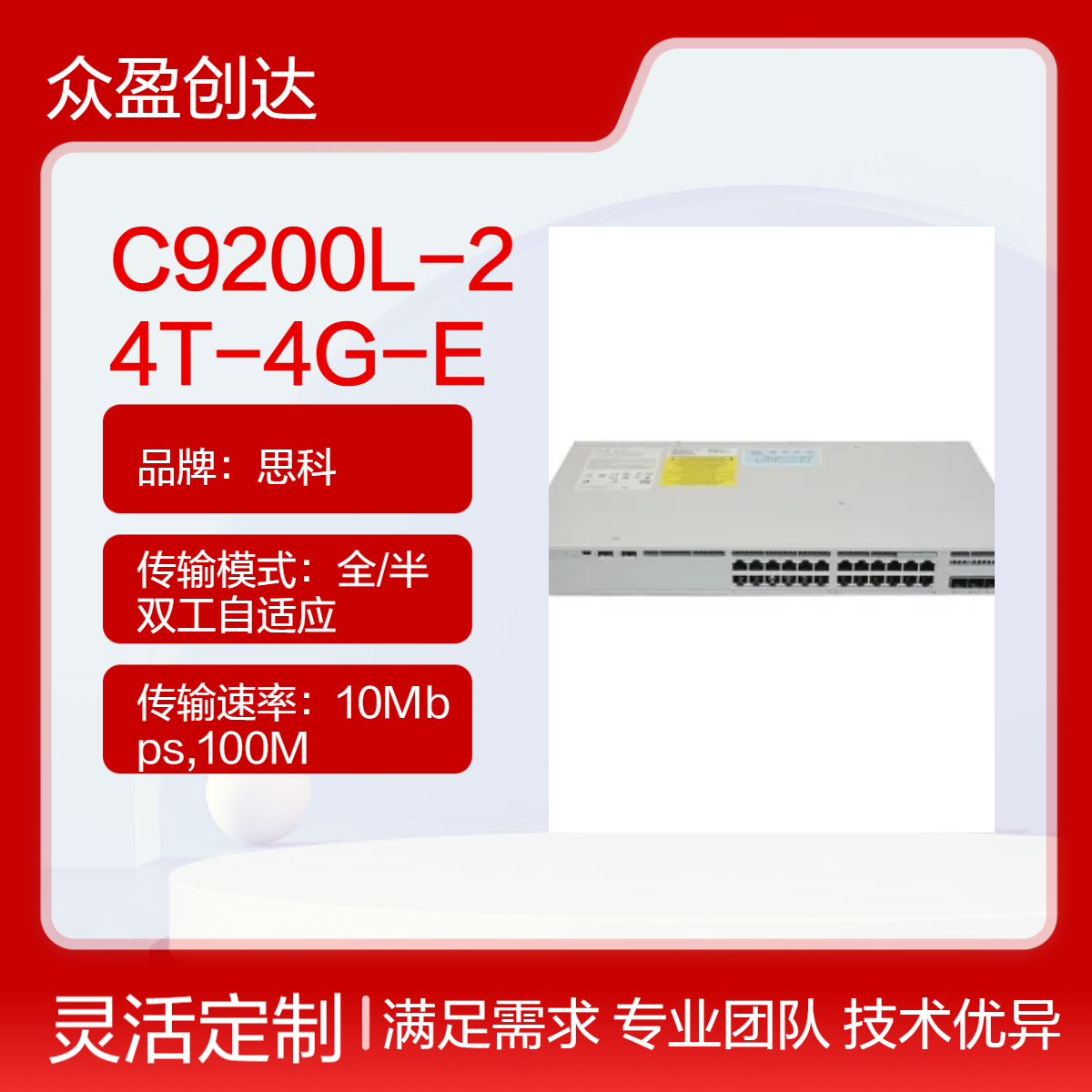 交换机 Catalyst C9200L-48P-4G-E 48端口 PoE 4x1G uplink Essentials