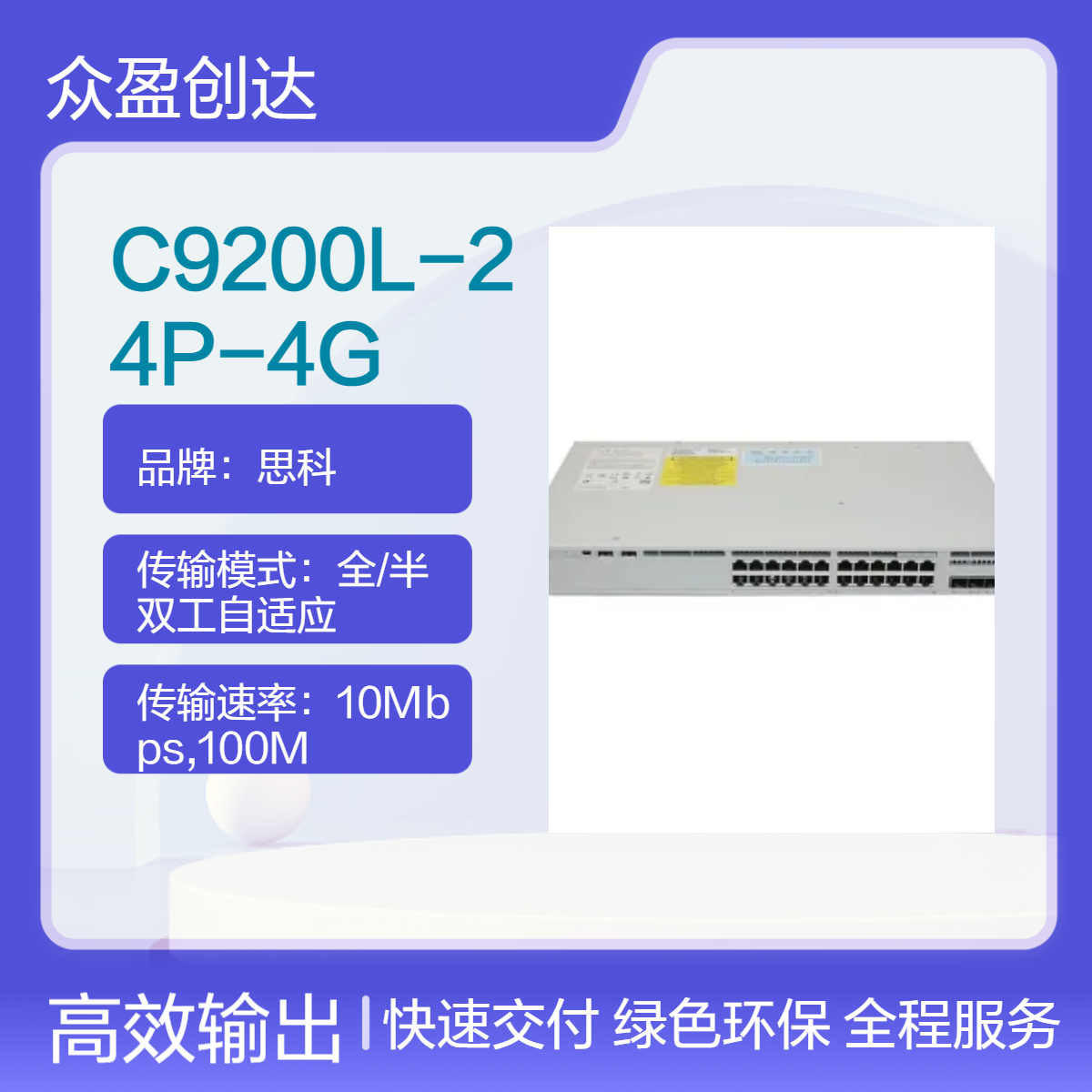 Catalyst 24-port PoE 4 x 1G Network Essentials交换机 C9200L-24P-4G-E