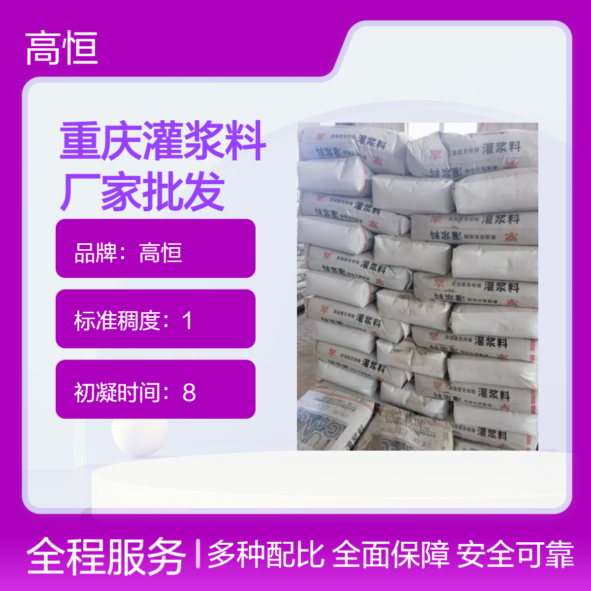 高恒抗硫酸盐灌浆料 建筑加固适用 厂家批发 抗压强度高
