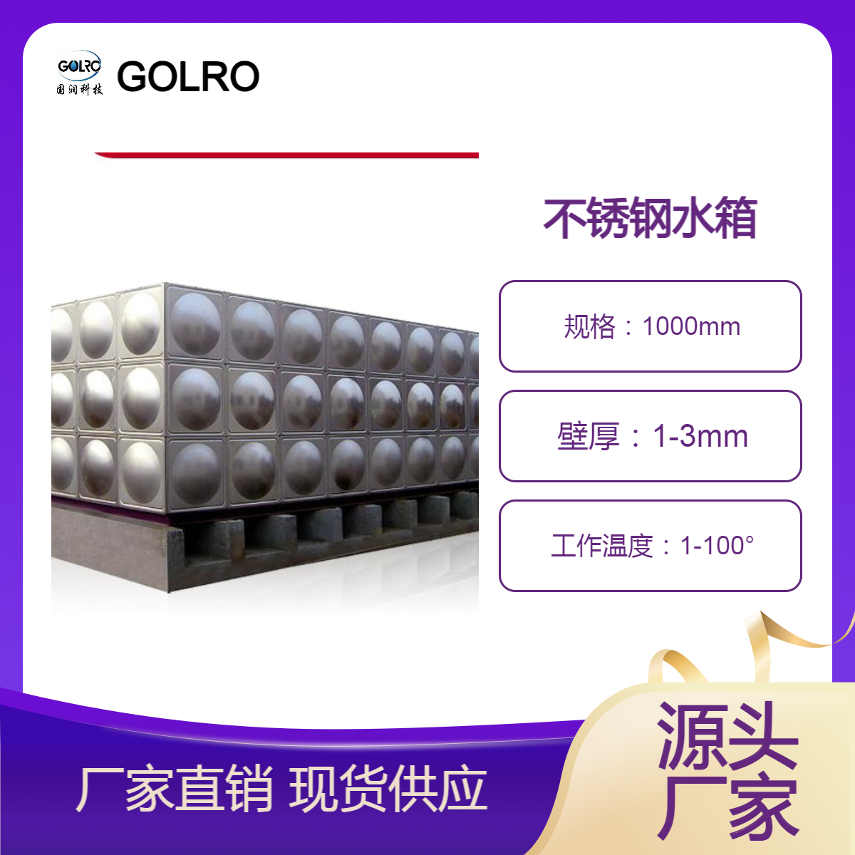 国润304不锈钢水箱装配式保温储水罐水塔组合100吨消防