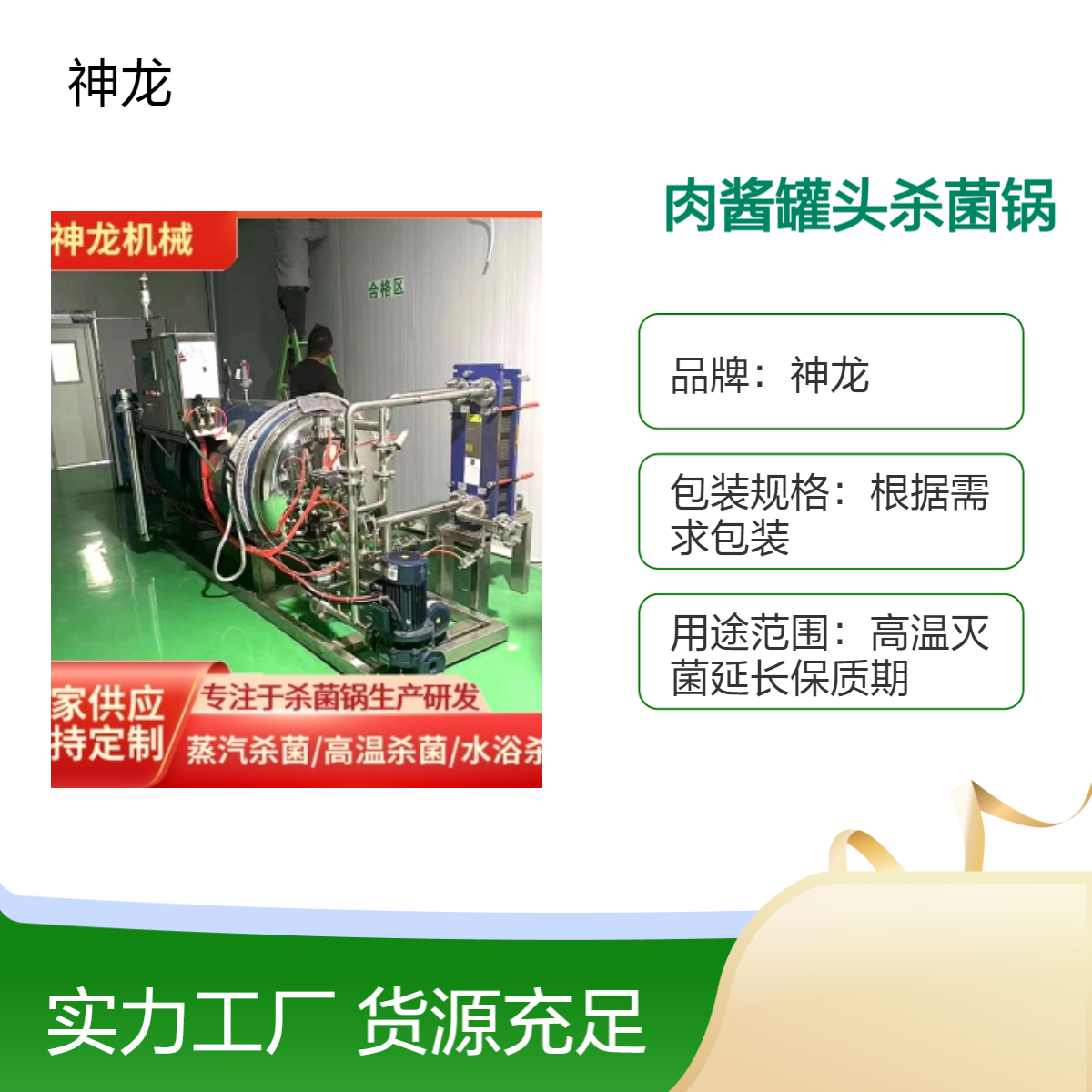 肉酱罐头杀菌锅 香菇酱罐头杀菌釜 不锈钢食品罐头灭菌设备