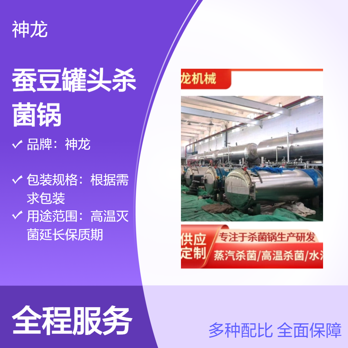 蚕豆罐头高温杀菌锅 马口铁沙丁鱼杀菌釜 不锈钢高压灭菌设备厂家