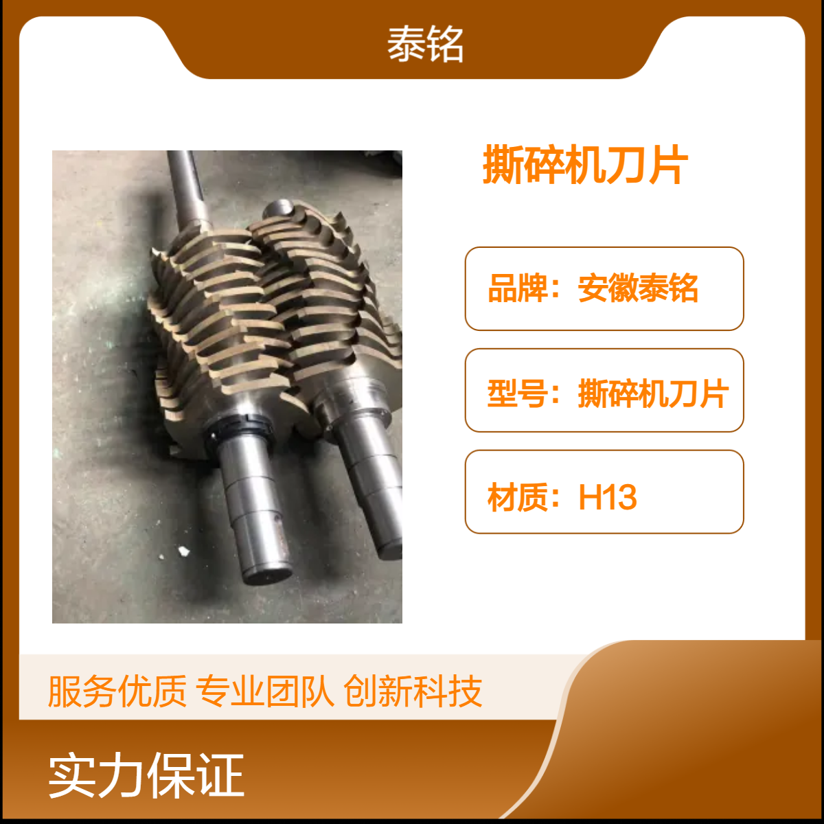 泰铭 供应H13圆形撕碎机刀70cm撕碎机配件 多种规格可选