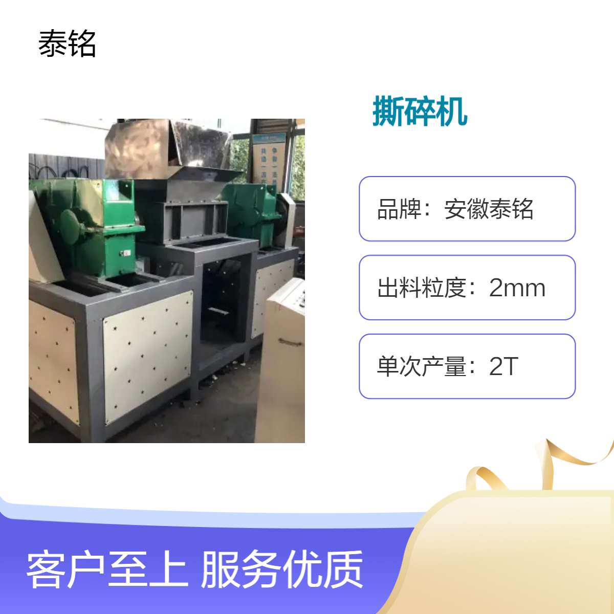 泰铭 供应高效工业撕碎设备 380V大型粉碎机 单次产量2T