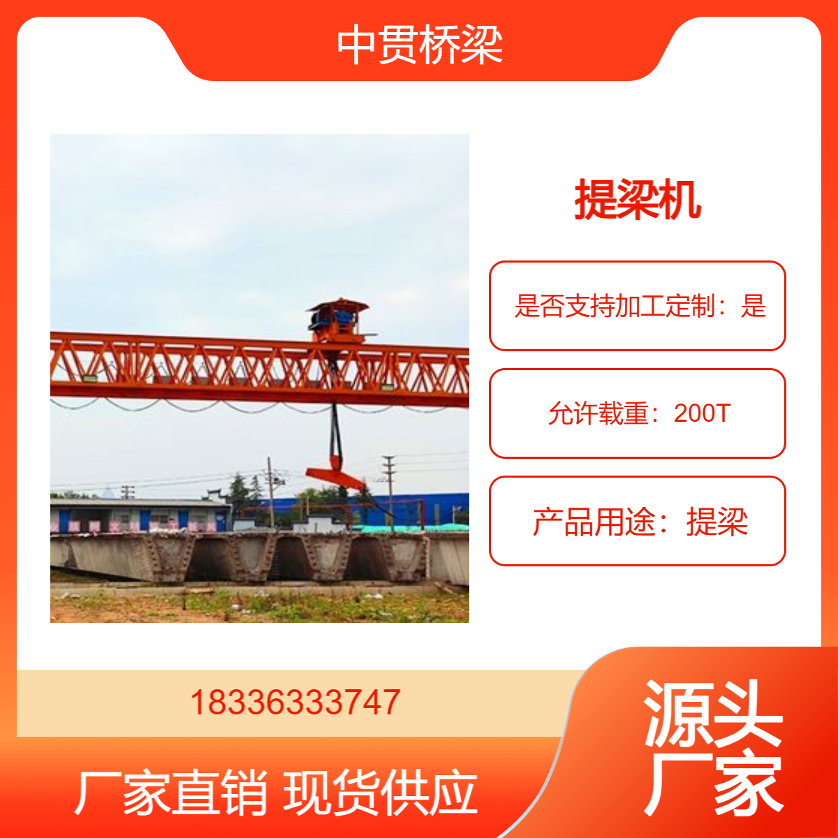 MG型提梁机用于铁路T型梁吊运可重载转向提梁行驶性能稳定可定制