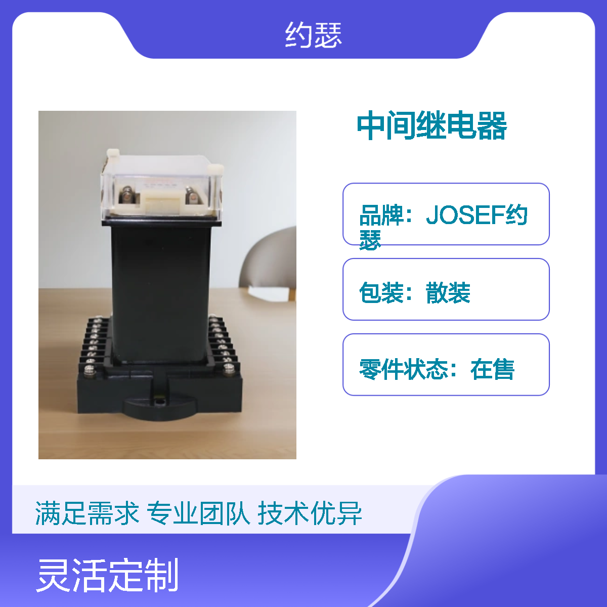 JOSEF约瑟 DZJ-214中间继电器 AC24V 板前带底座