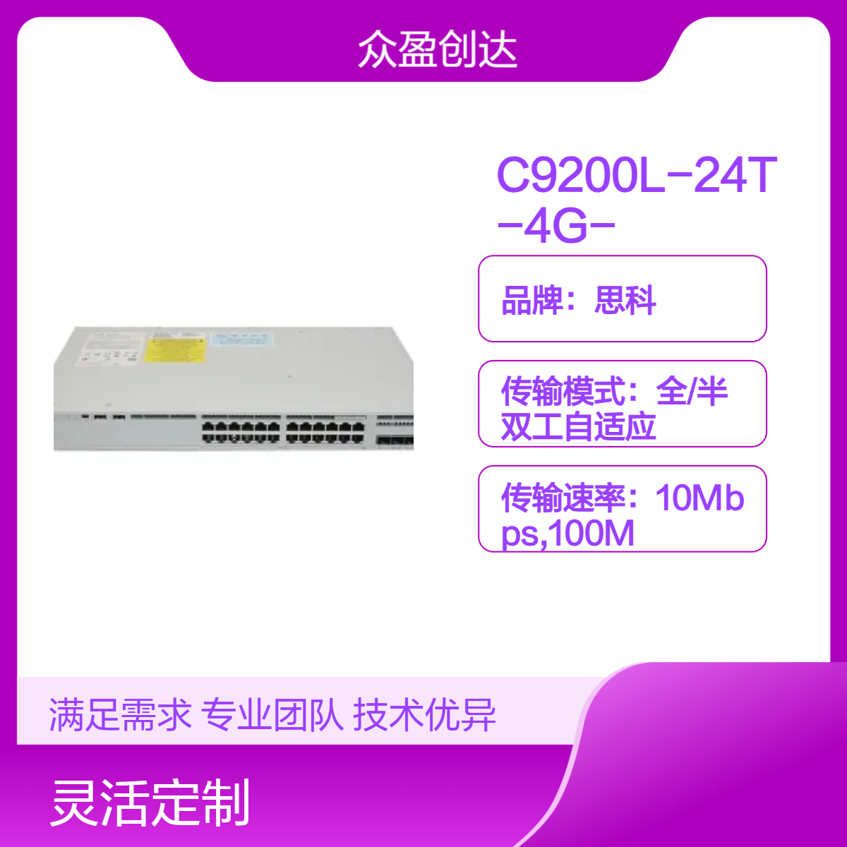 Catalyst 交换机 C9200L-24T-4G-A 24-port Data 4x1G uplink Advantage