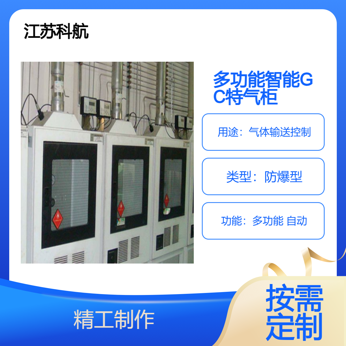 特气柜多功能自动钢瓶柜 GC气体柜易燃氨气氢气乙炔防爆柜