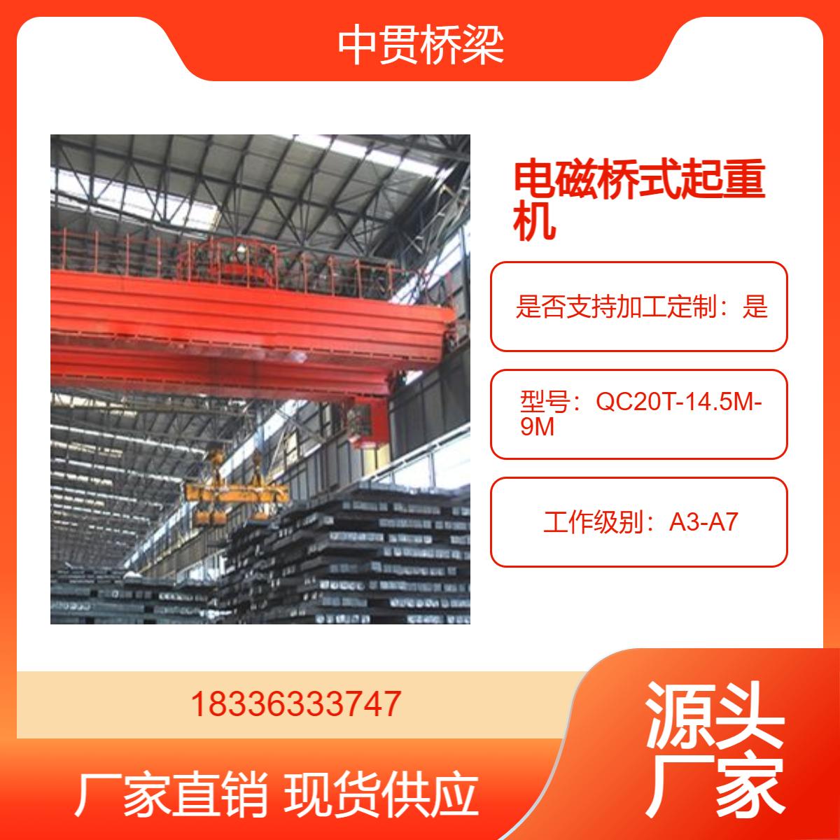 QC型电磁下旋转挂梁桥式起重机常用于搬运金属板及钢料铁屑等物料