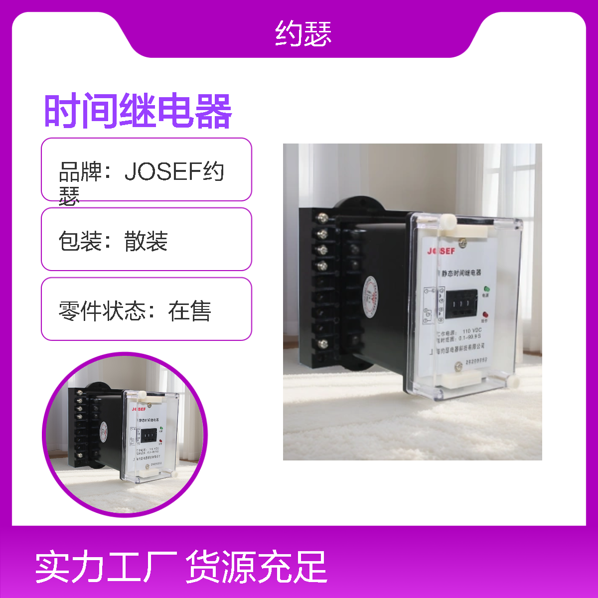JOSEF约瑟 JS-11A/12时间继电器 DC220V 5-20S 导轨板前接线