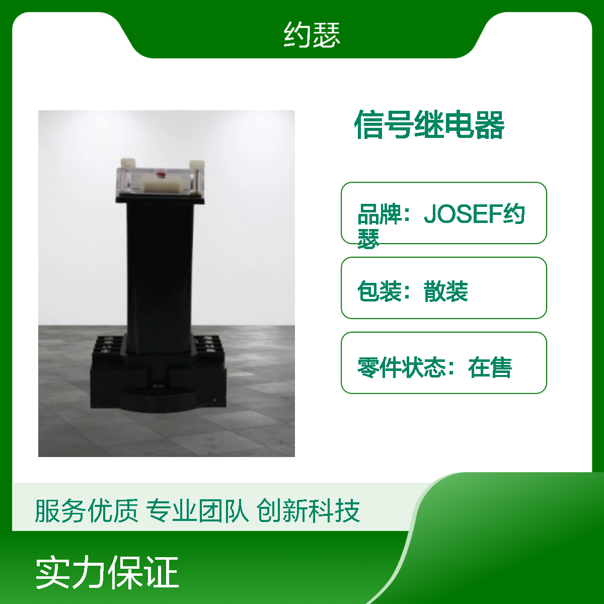JOSEF约瑟 JX-18G/2信号继电器 DC220V 嵌入式 板后接线