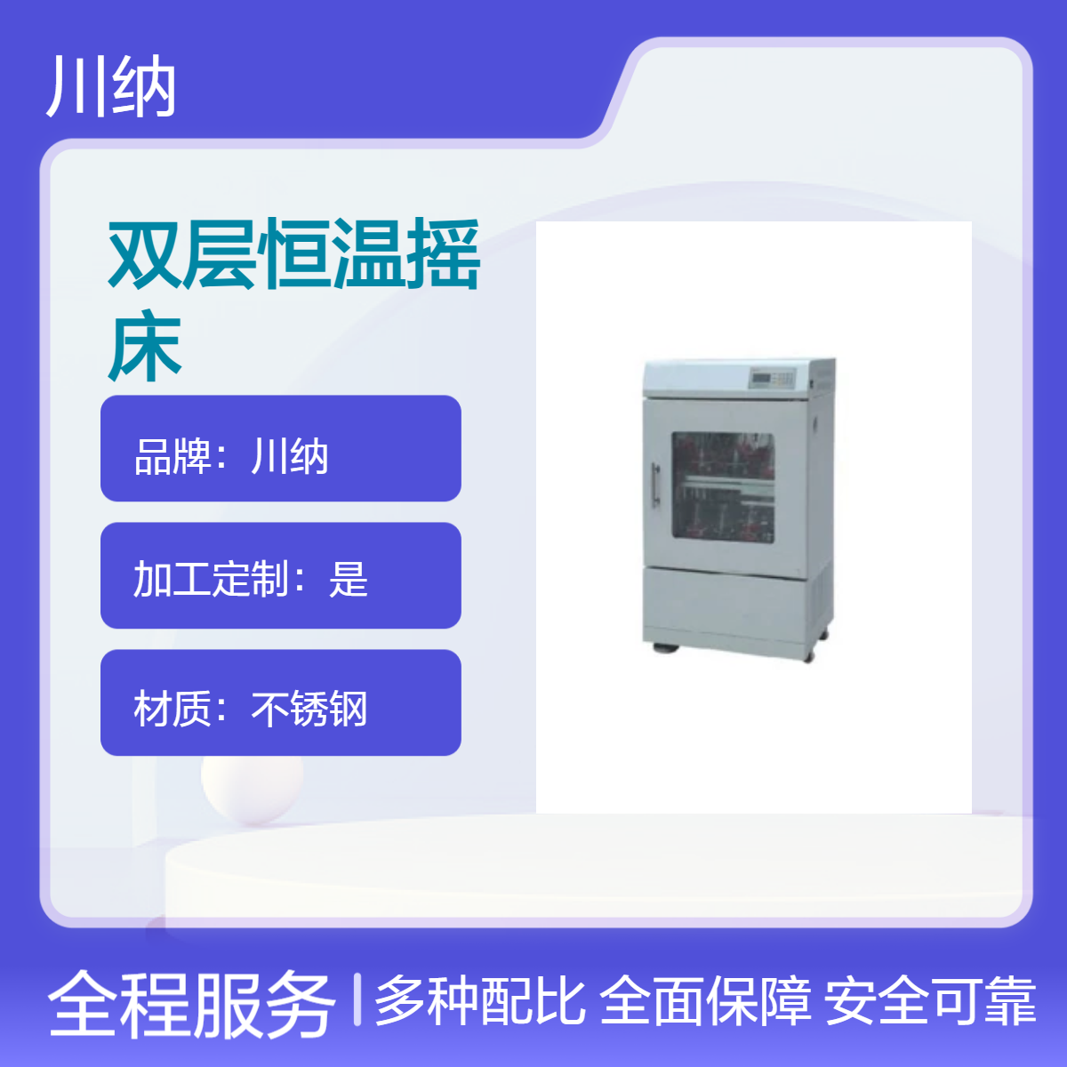 川纳仪器 NS-2112B双层低温振荡培养摇床大容量2块托盘