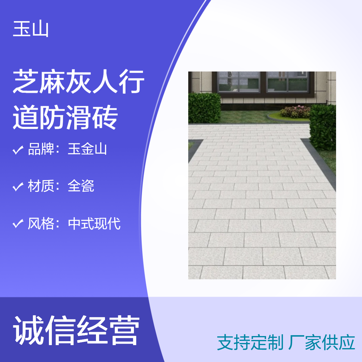 芝麻灰人行道防滑砖 600x600x18地铺砖 工程定制生态砖 玉金山品牌