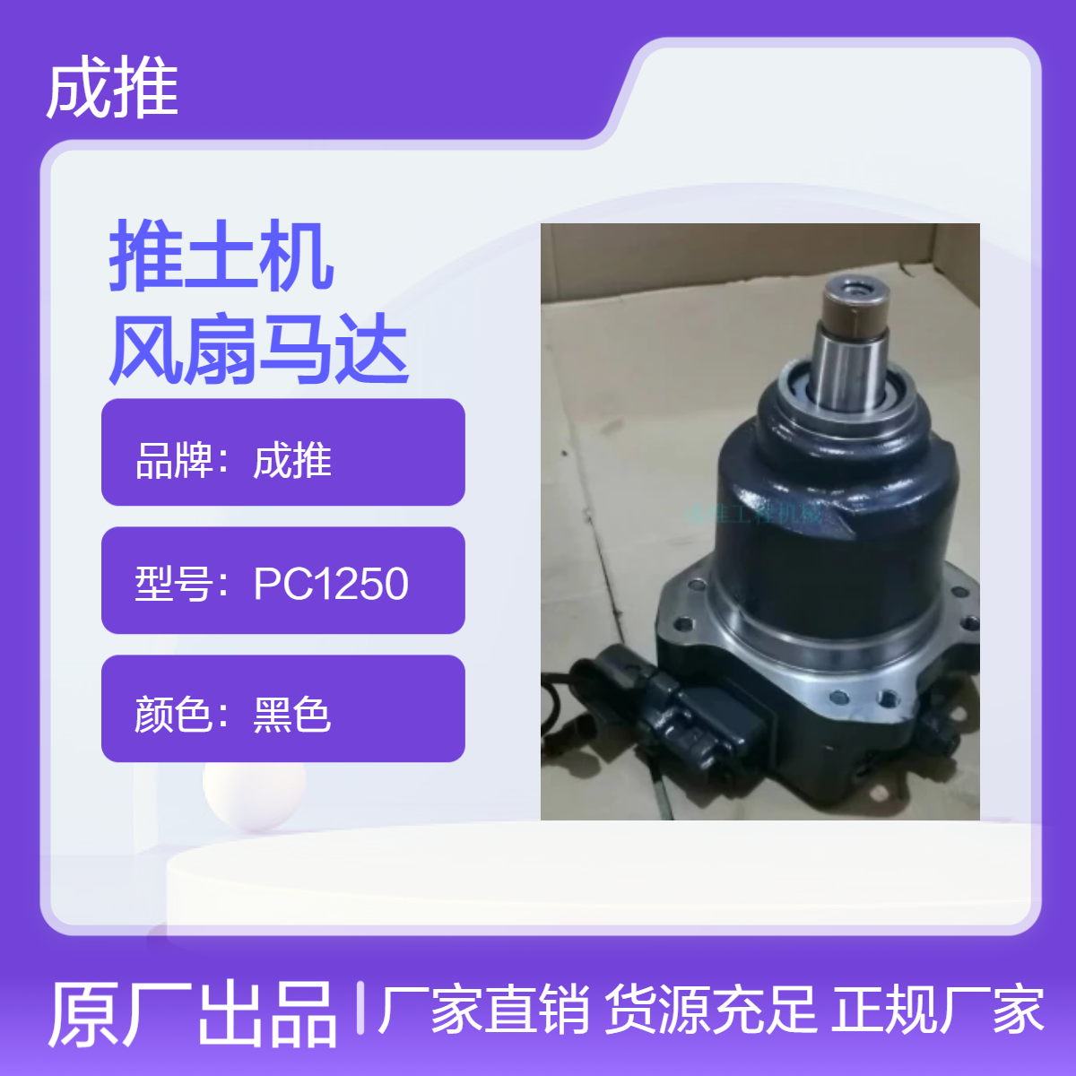 CT制造 挖掘机专用风扇马达 708-7w-00130 全新黑色