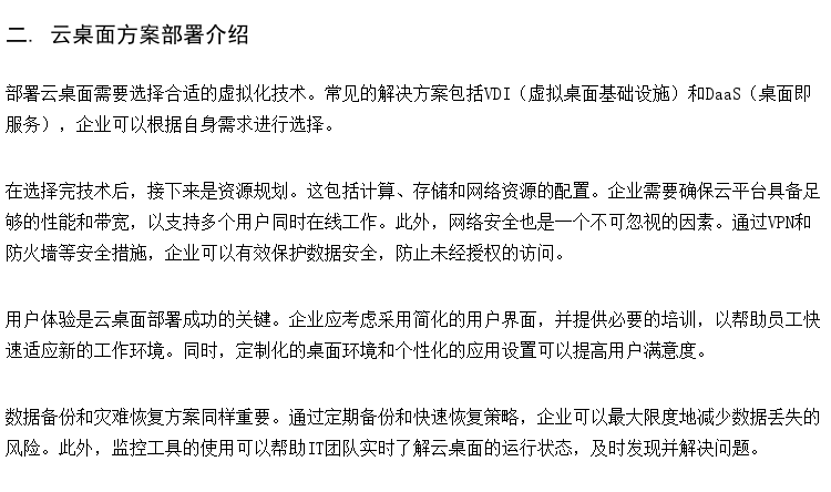 学校云电脑 语音教室 智慧校园云桌面