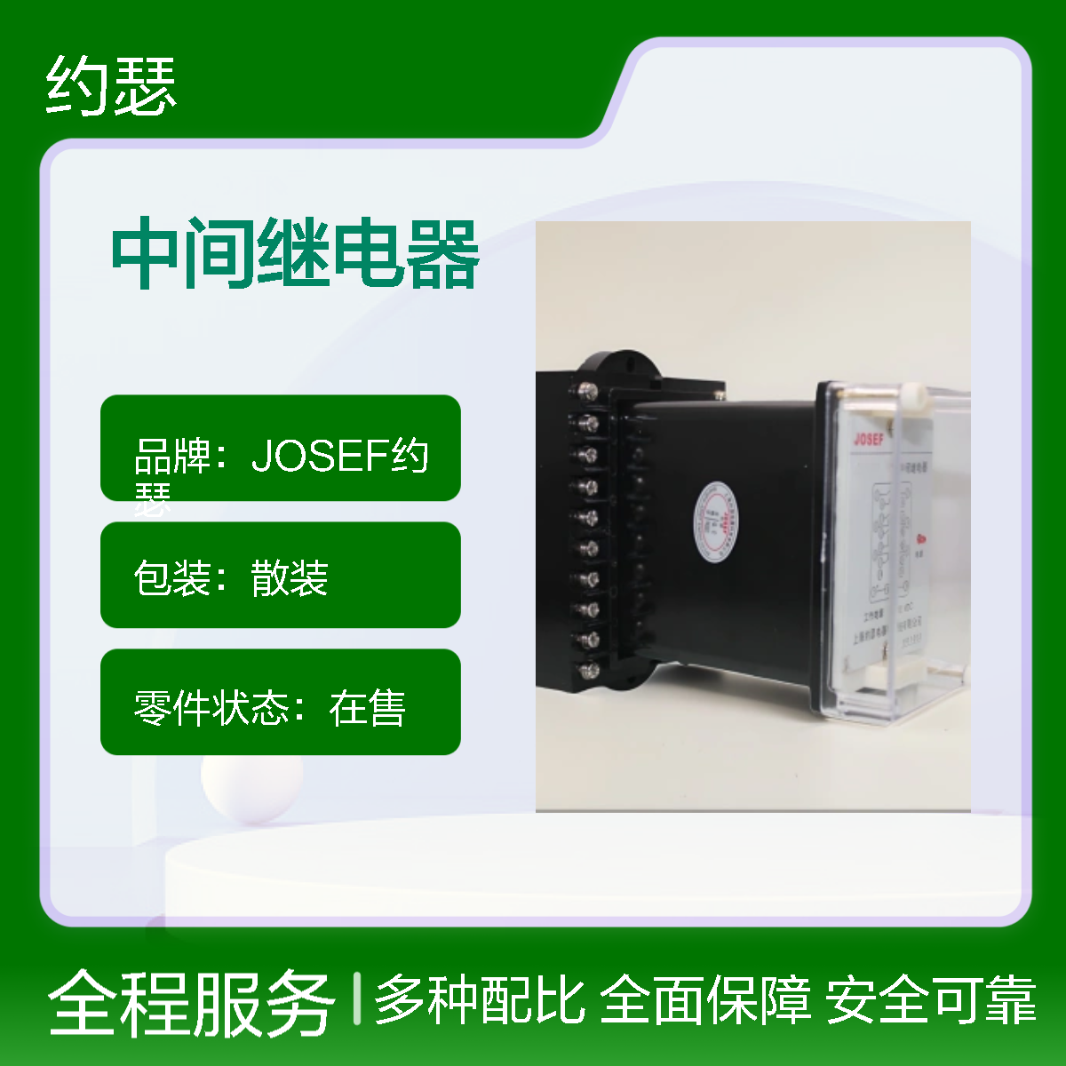 JOSEF约瑟 JZ-7Y-313中间继电器 DC220V 导轨板前接线 6开2闭