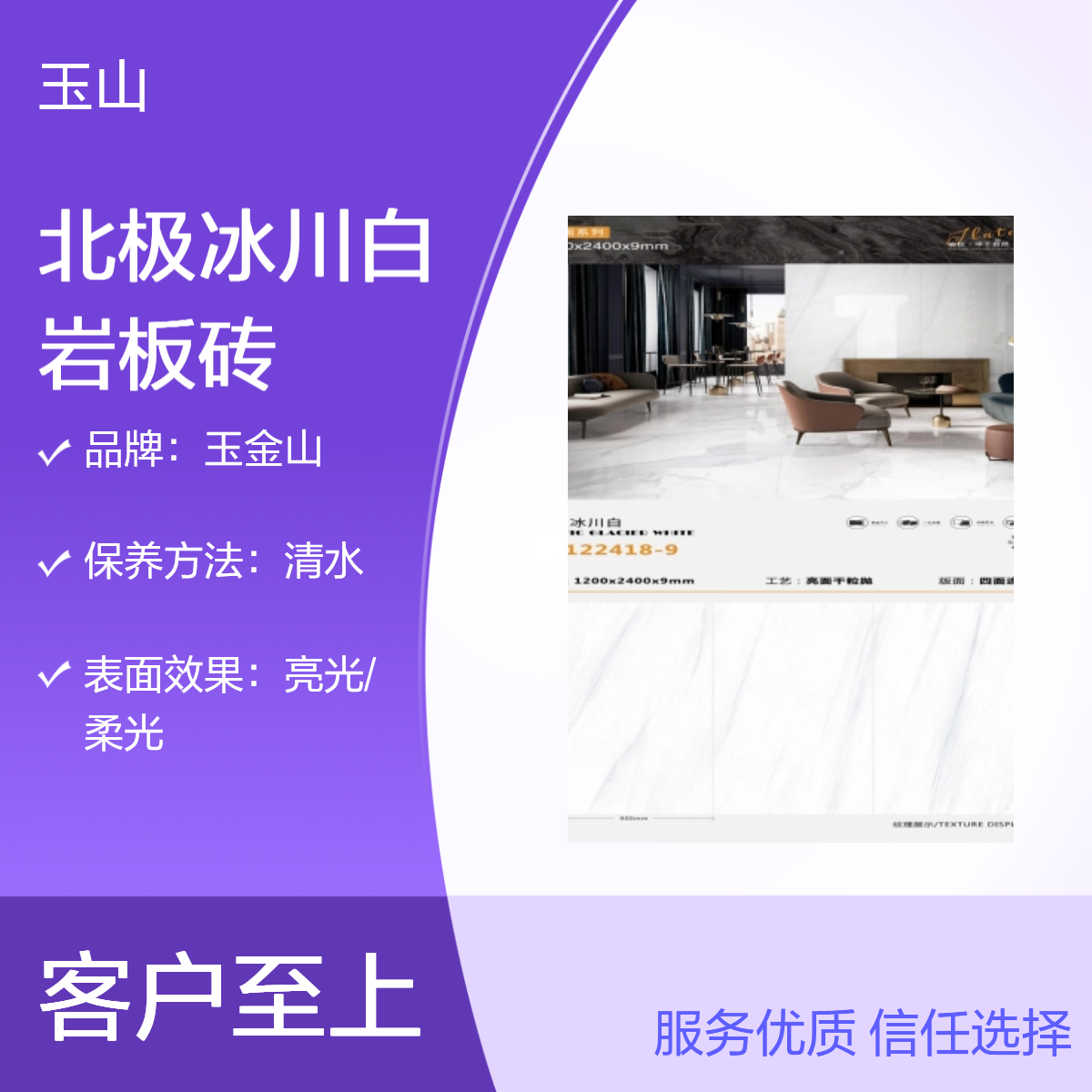 北极冰川白岩板砖 1600x3600x9酒店装修瓷砖 全瓷亮光砖 玉金山品牌