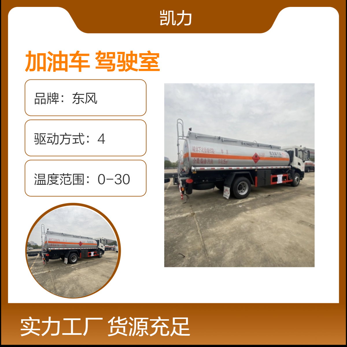 国六驾驶室加油车 12吨罐体 多种颜色 六缸230马力大型工地矿山使用