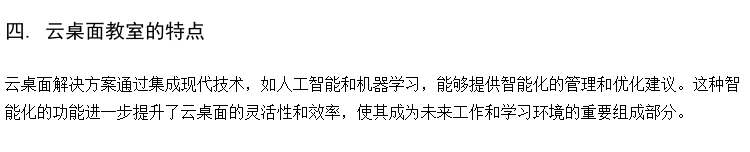 Voi架构云桌面 中职学校实训室建设方案 虚拟桌面电子阅览室