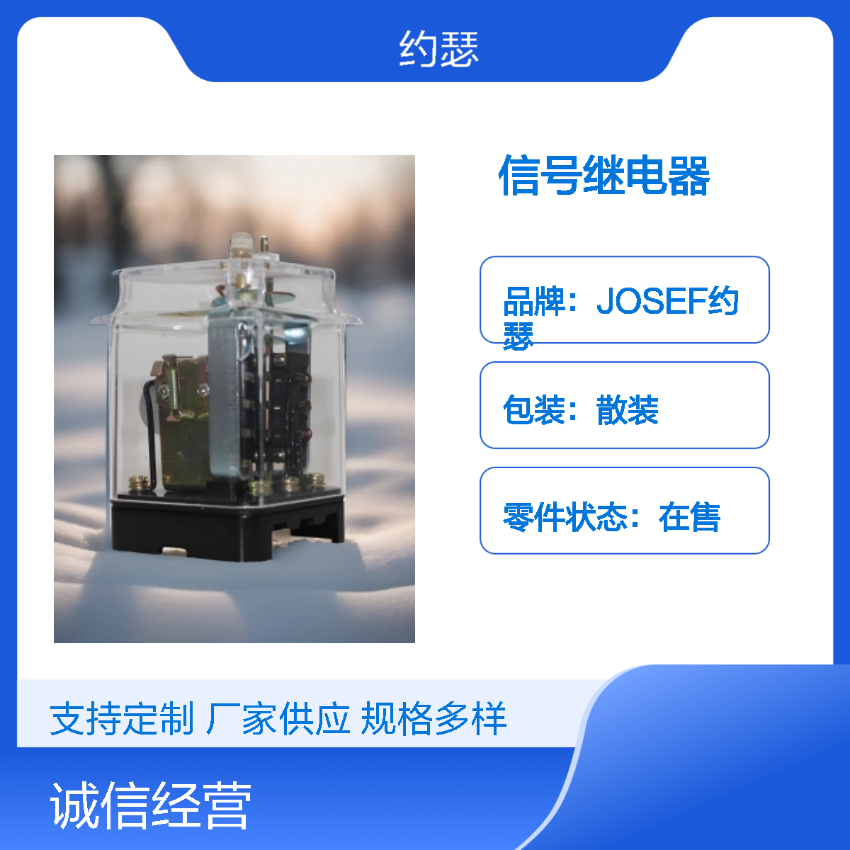 JOSEF约瑟 DX-11B信号继电器 DC220V 板前接线安装
