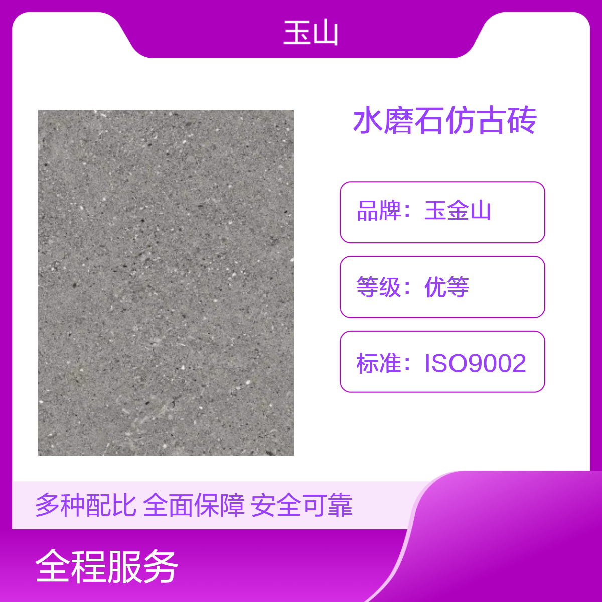 水磨石仿古砖厂家 800x800工程防滑砖 款式可定制生产 玉金山品牌