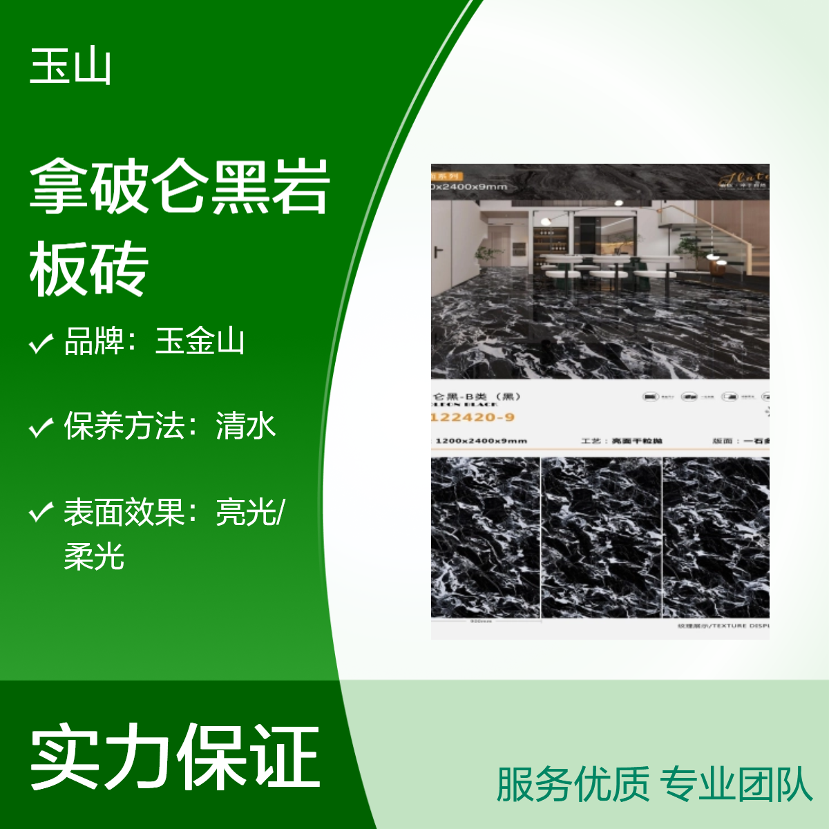 1200x2400规格岩板砖 大规格瓷砖生产厂家 玉金山品牌 现代中式风格