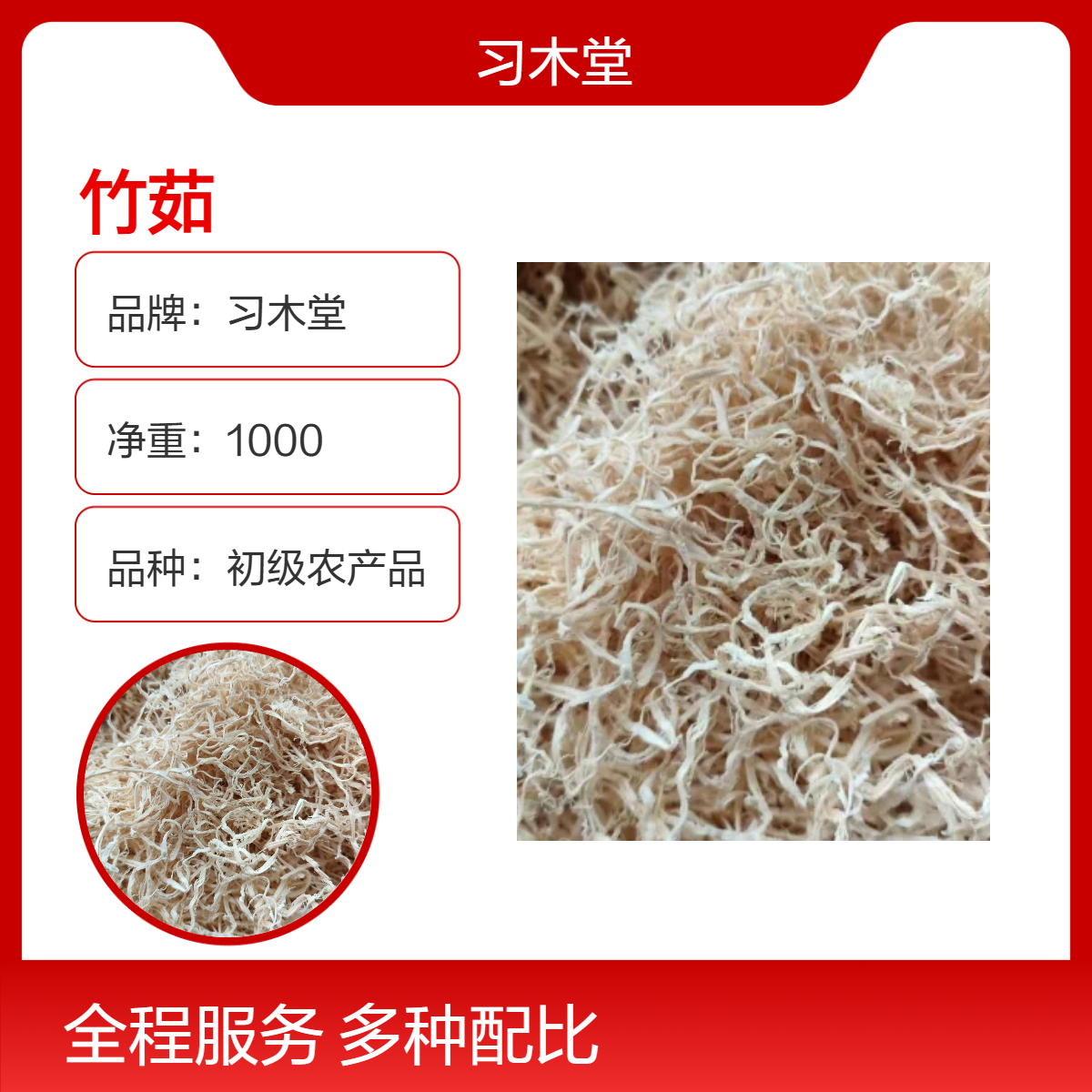 习木堂 批发中药材竹茹 竹茹球 新货 无硫 干净无杂质