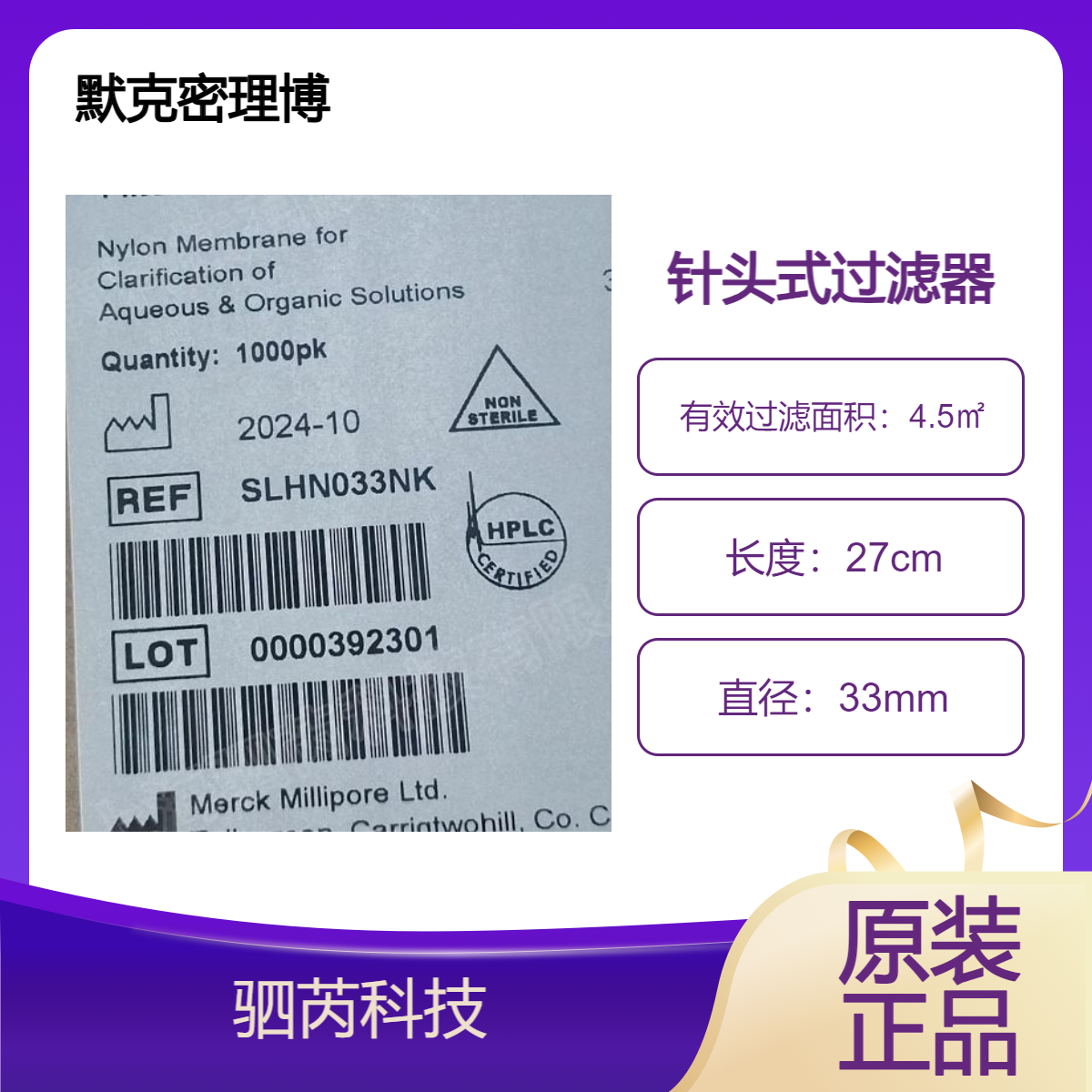 SLHN033 NK默克密理博 针头式过滤器孔径0.45um