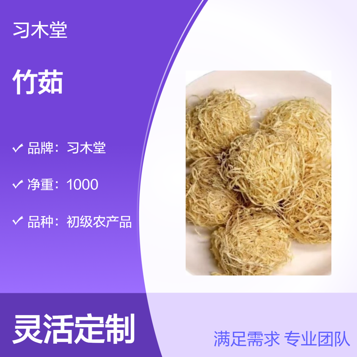 中药材 竹茹 竹花 当季新货 无硫 自然晒干 品质保证