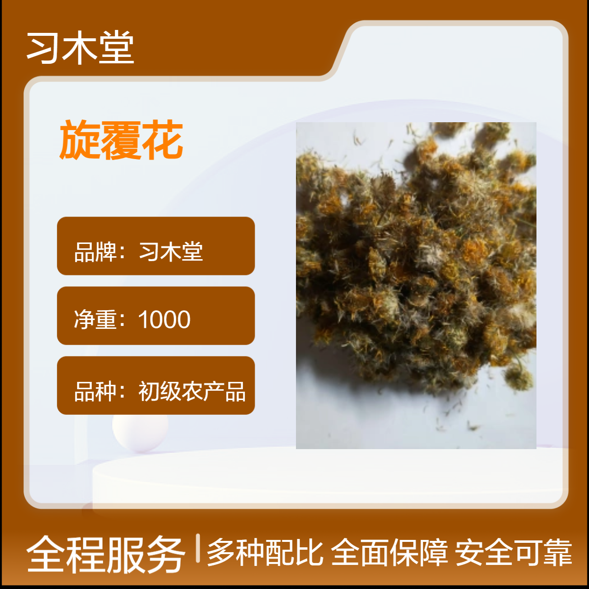 旋覆花 金钱花 新货 自然晒干 无硫 无杂质 原产地种植