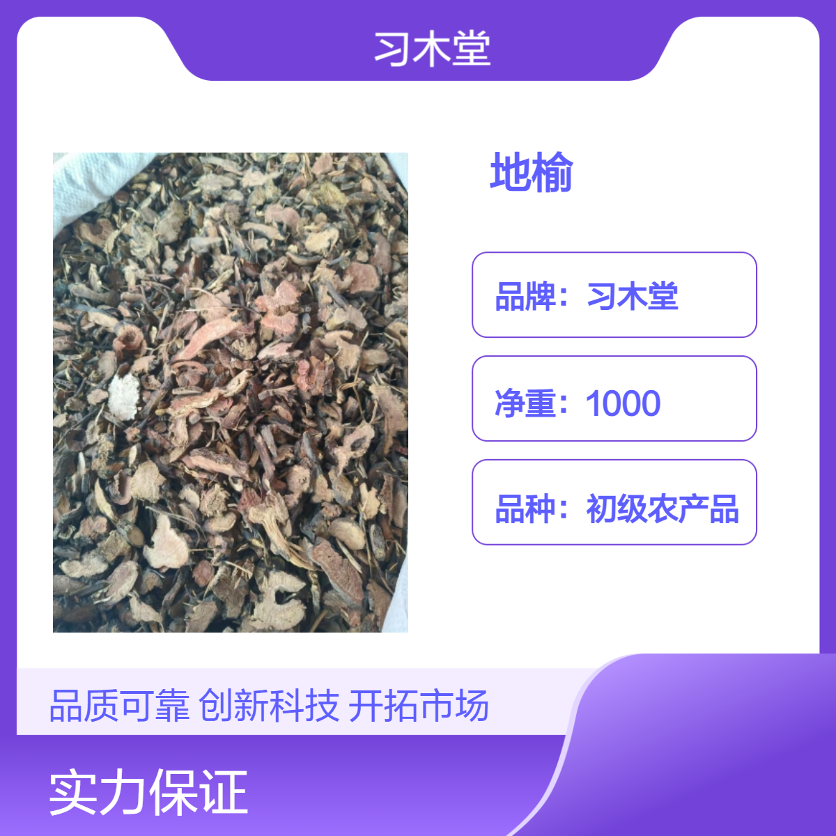 习木堂 正宗 地榆 当季新货 初级农产品 散装 各种规格 产地直售