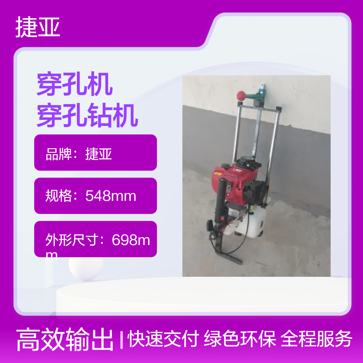 捷亚 山地光伏钢管立柱对穿孔机 框架式水平地下穿孔打眼机具 160A