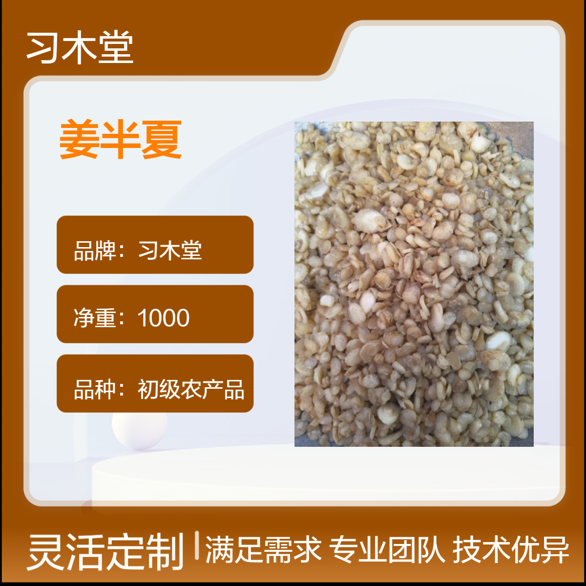 中药材批发 旱半夏 清半夏 新货 无硫 烘干品质 保质保量