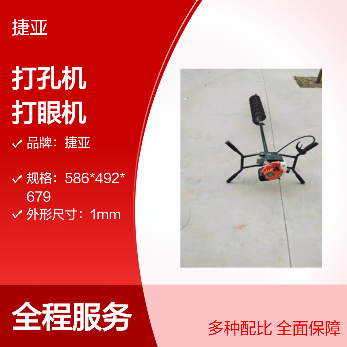 捷亚 小型手扶式水平锚杆支护打孔机 55-A螺旋地下挖坑钻具