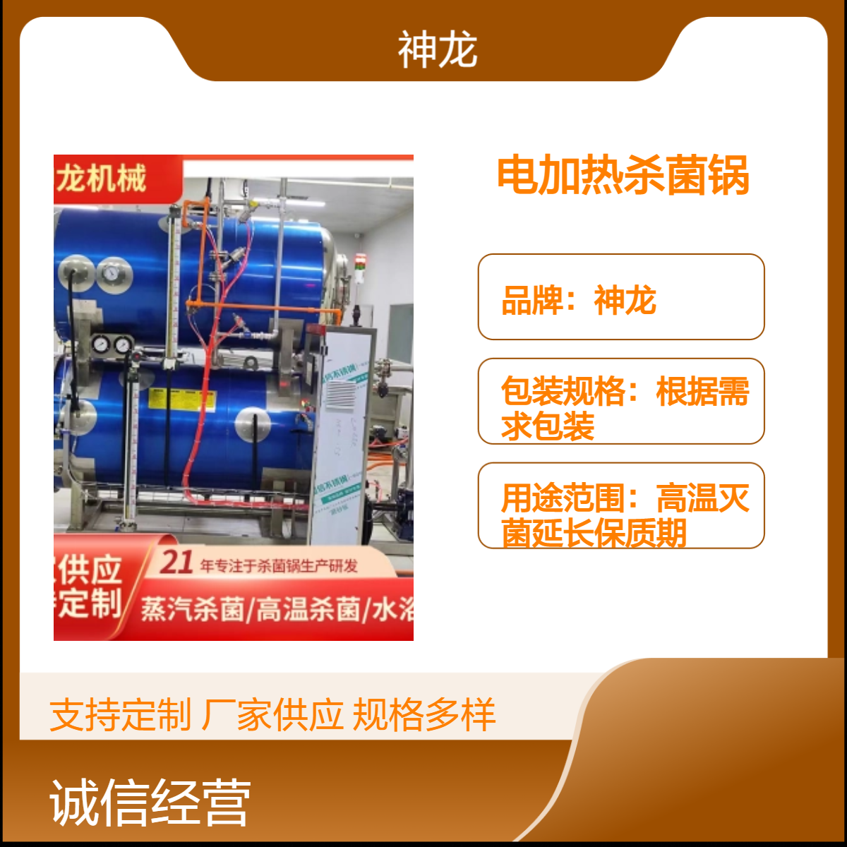 神龙高温灭菌釜 13功率缠绕膜包装 食品厂专用杀菌设备 电加热杀菌锅