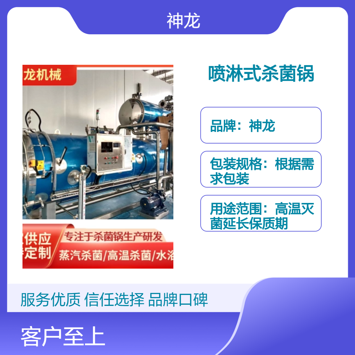 高温灭菌釜 定制款喷淋杀菌设备 380V大功率 高压杀菌锅源头生产厂家