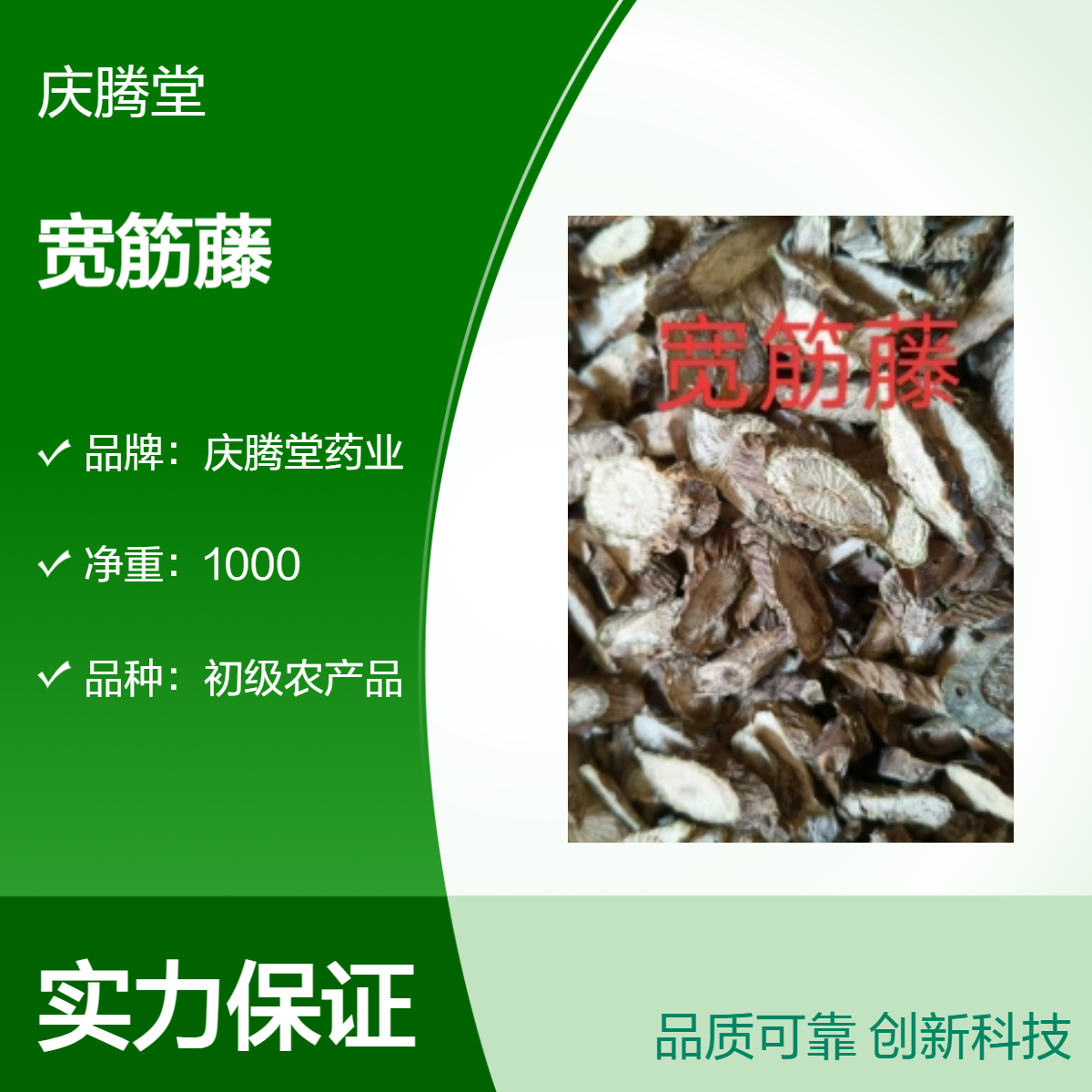 供应中草药 宽筋藤 伸筋草 紫苏叶 新货 无硫 自然晒干 各种规格