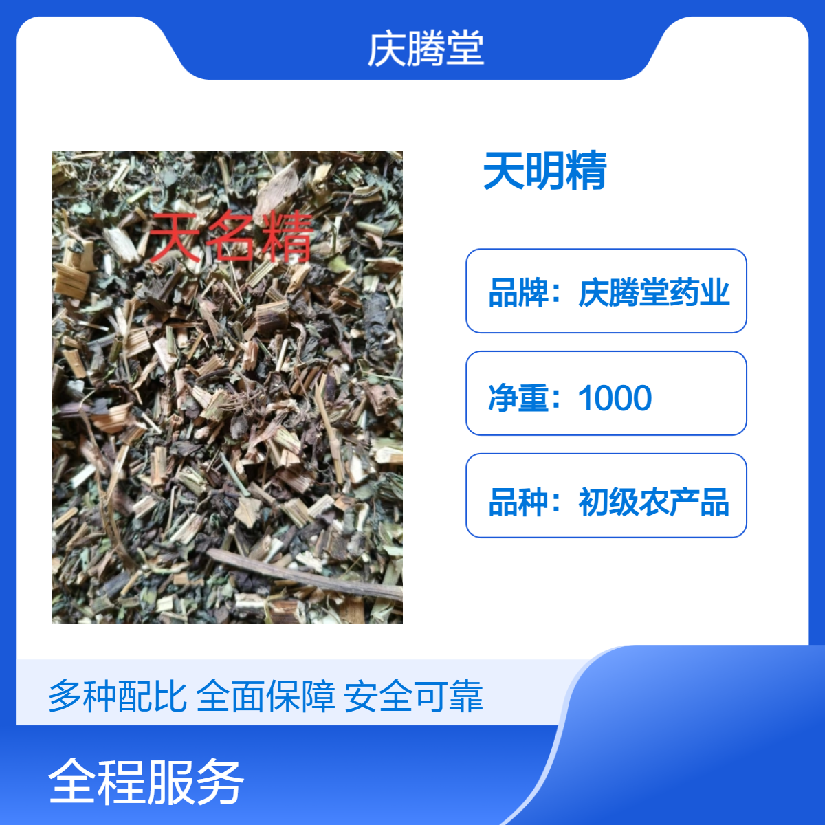 中草药天明精 当季 新货 批发 无硫 无杂质 产地直售