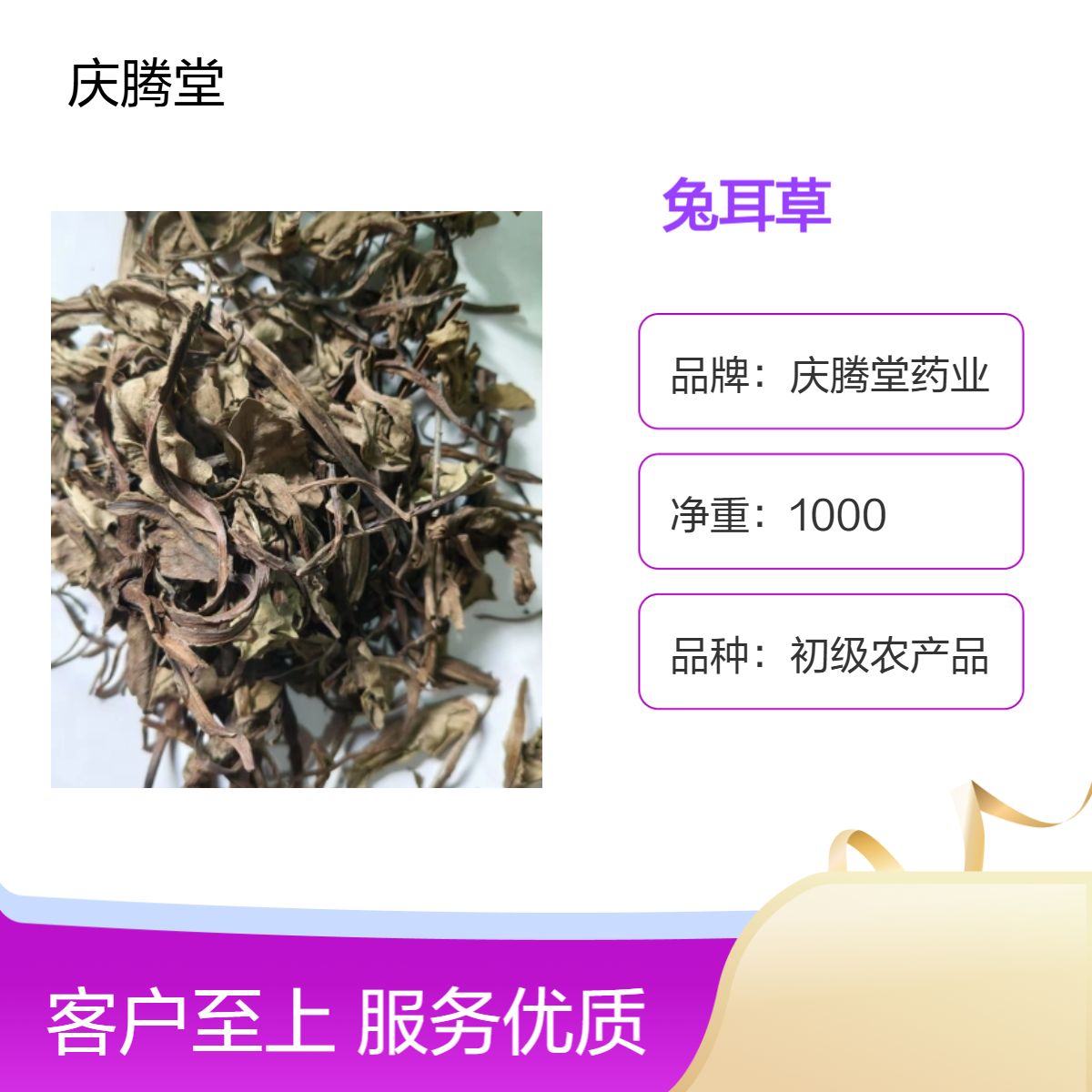 中草药 兔耳草 新货 批发 无硫 无杂质 品质好 正宗