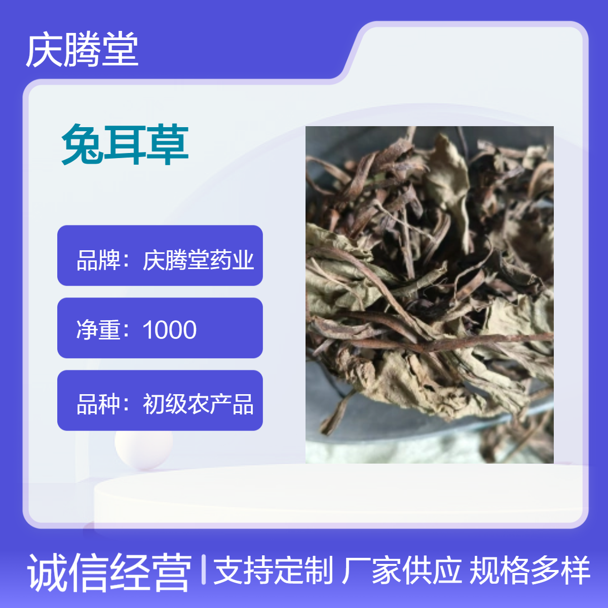 庆腾堂 兔耳草 兔儿风 一枝蒿 新货 无硫 自然晒干 全国发货