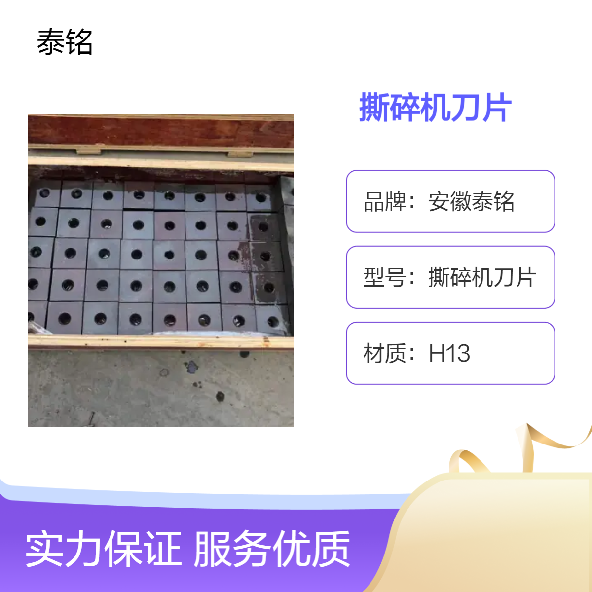 泰铭 供应H13材质60cm撕碎机刀片 柄径20cm锋利耐用