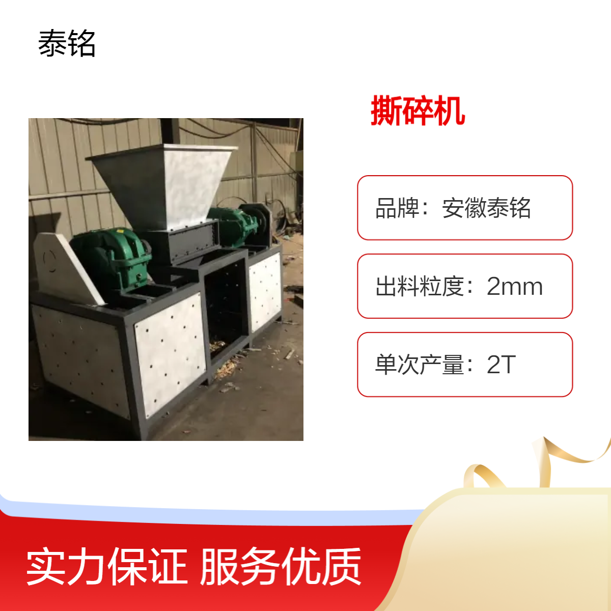泰铭 供应高效工业撕碎机 2T产量细碎设备 380V电压