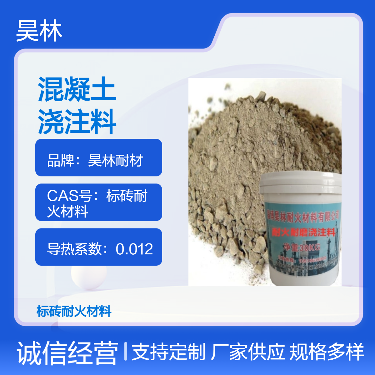 耐热混凝土 C30C35C40 昊林耐材 耐火浇注料 电厂锅炉工业窑炉用
