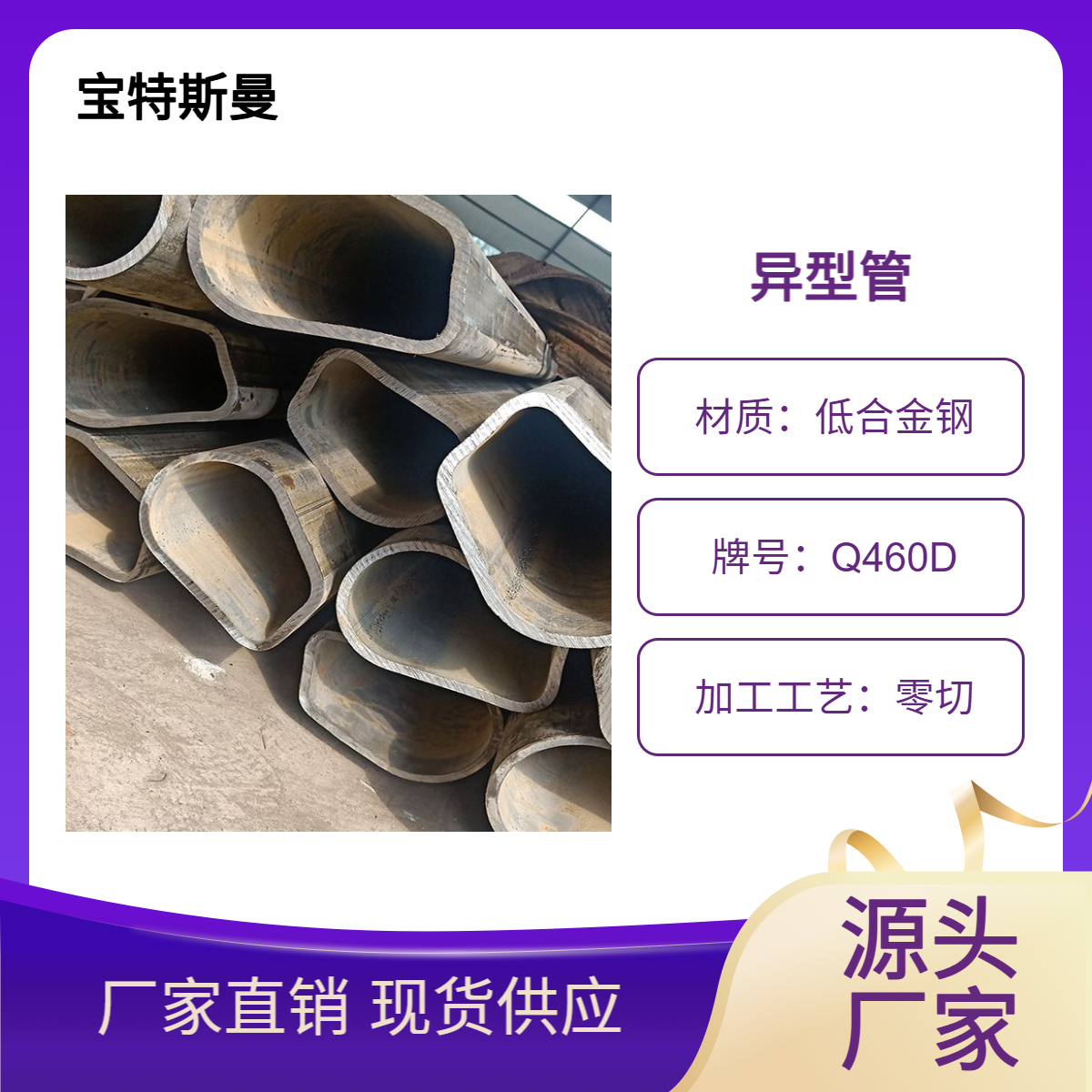 定做Q460D异性钢管 国标异型管 可定做异型方管 厂家