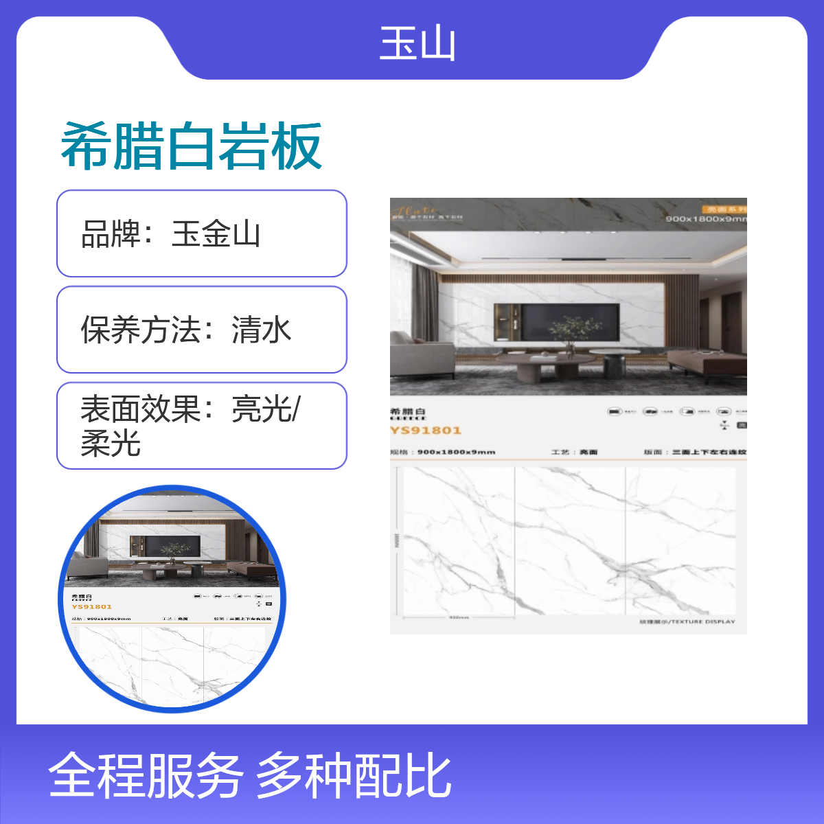 寒江雪亮光岩板砖 900x1800x9精装墙地砖 玉金山品牌 酒店地面砖厂家