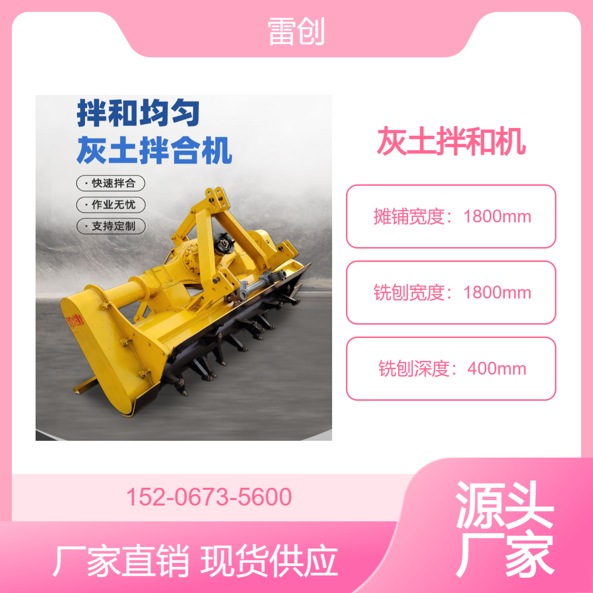 雷创 进口轴承拌和机 建筑施工拌合机 后桥式路拌机 稳定性好