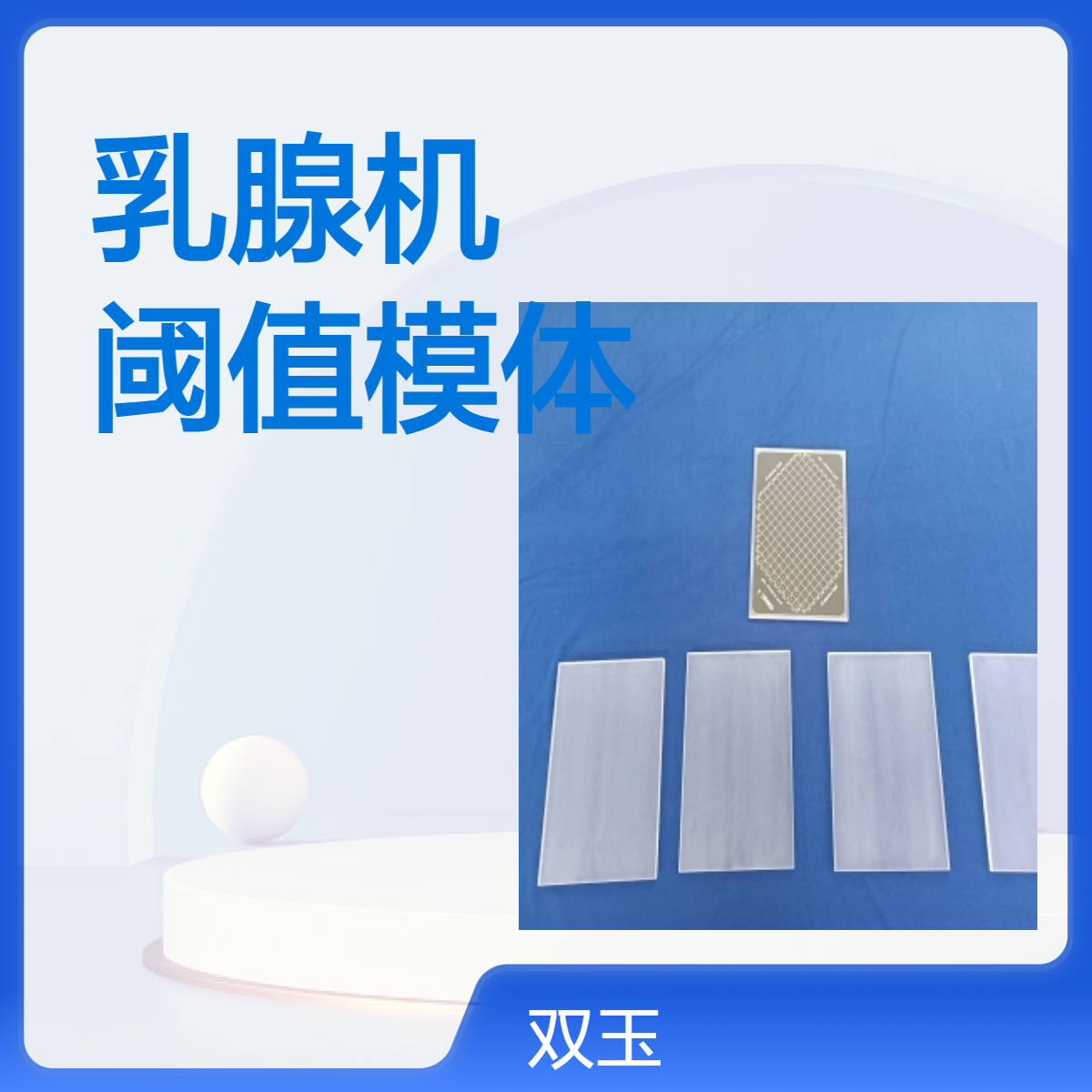 低对比度细节检测模乳腺机黄金细节阈值模体订制