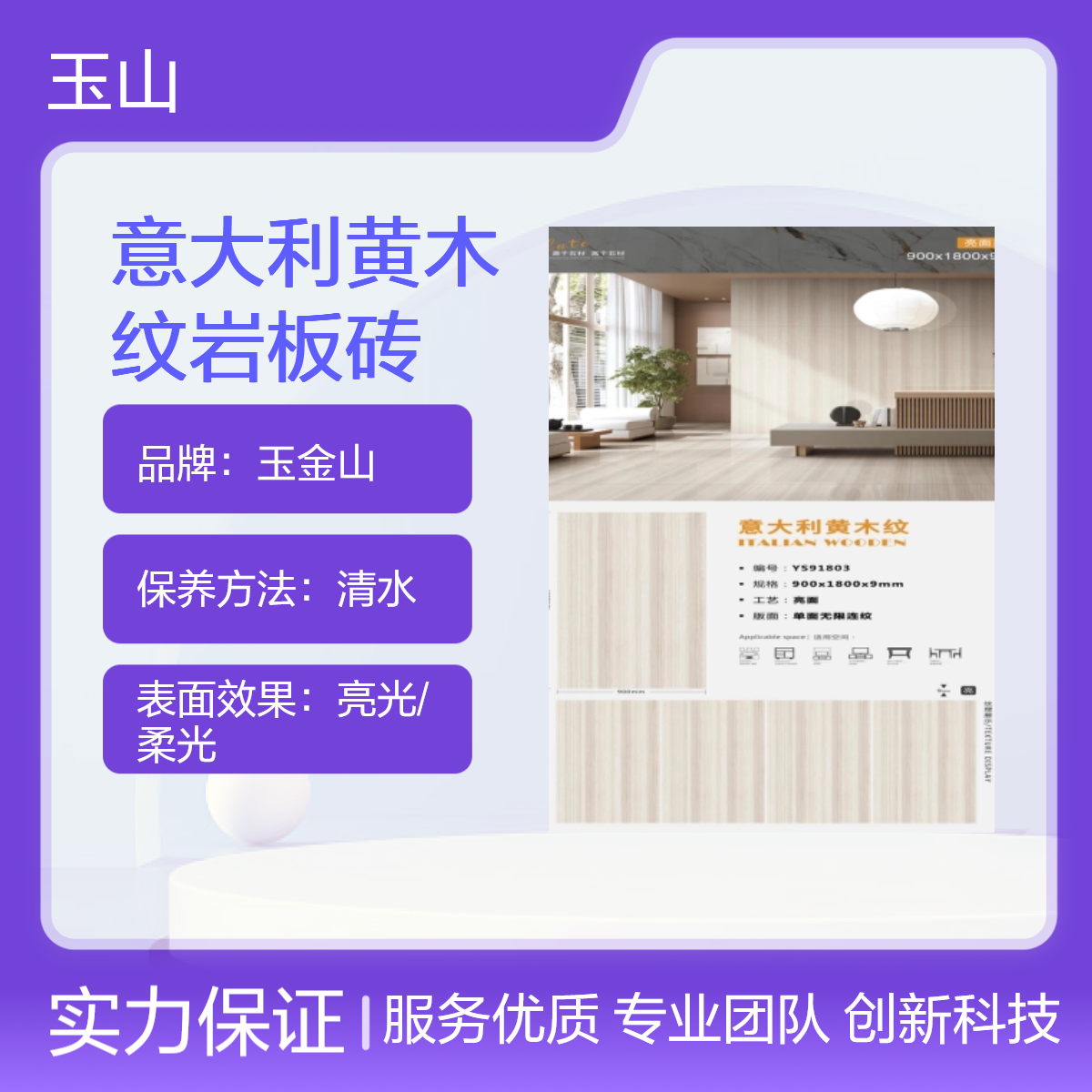 玉金山中式现代黄木纹岩板砖 室内通用耐磨耐污 酒店工程装修瓷砖
