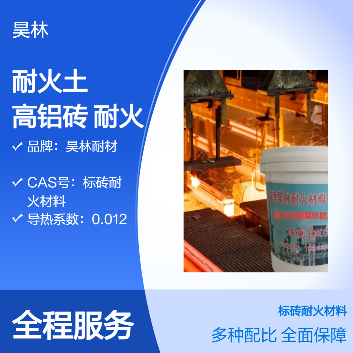 耐火土现货 高铝耐火砖 昊林耐材 窑炉砌砖配套 耐高温耐火泥